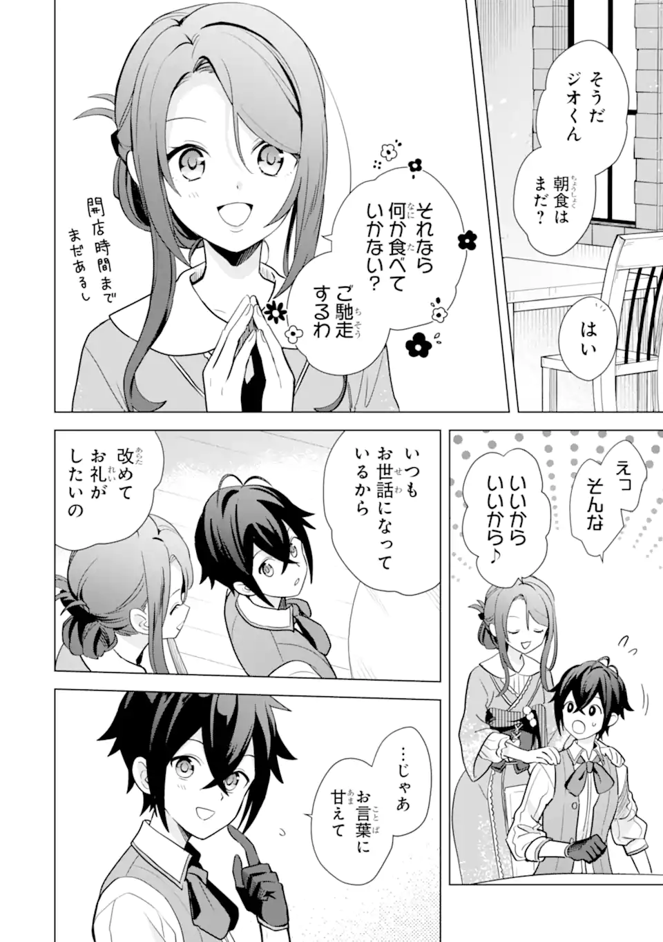 Saibai Cheat de Saikyou Saien: E Tada no Katei Saien desu kedo Chap 18.3 - Next Chap 19.3