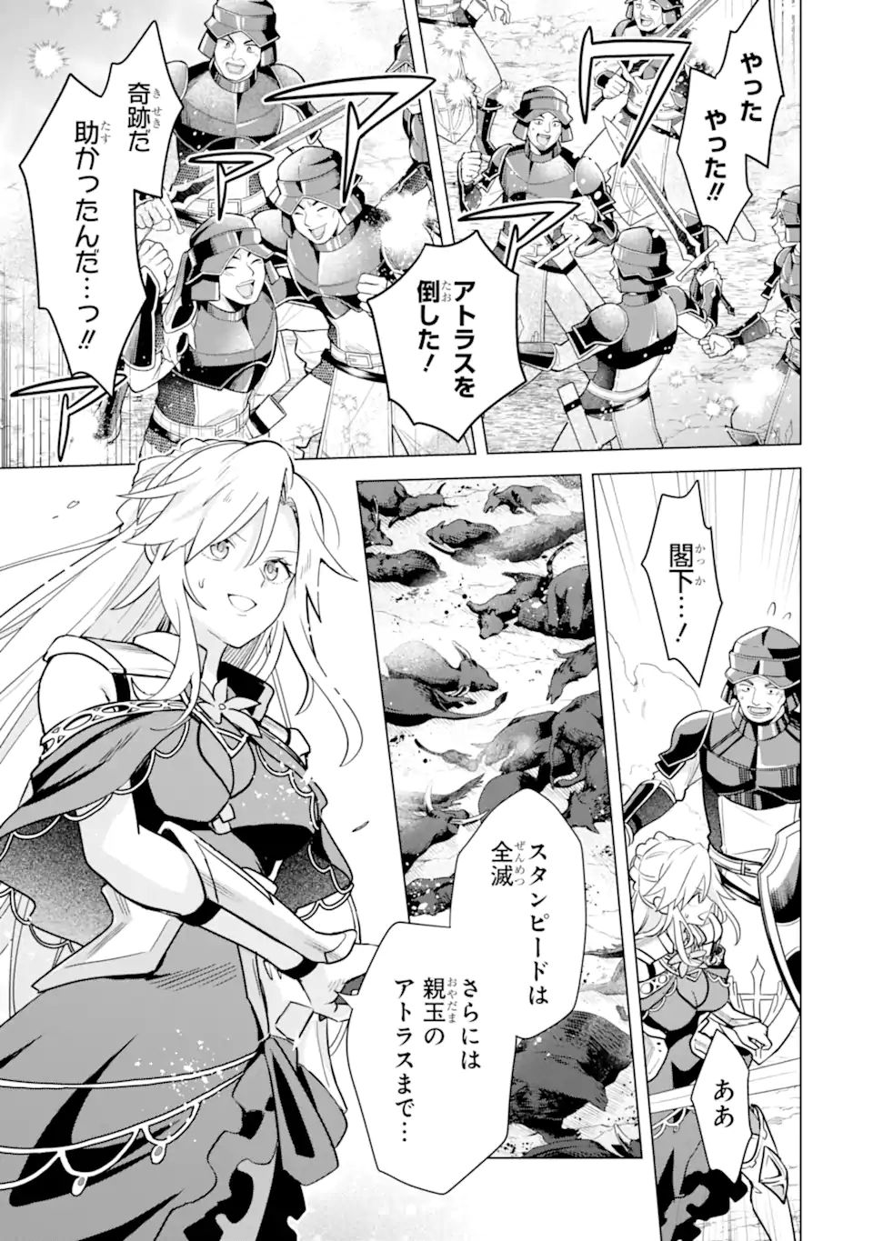 Saibai Cheat de Saikyou Saien: E Tada no Katei Saien desu kedo Chap 18.3 - Next Chap 19.3