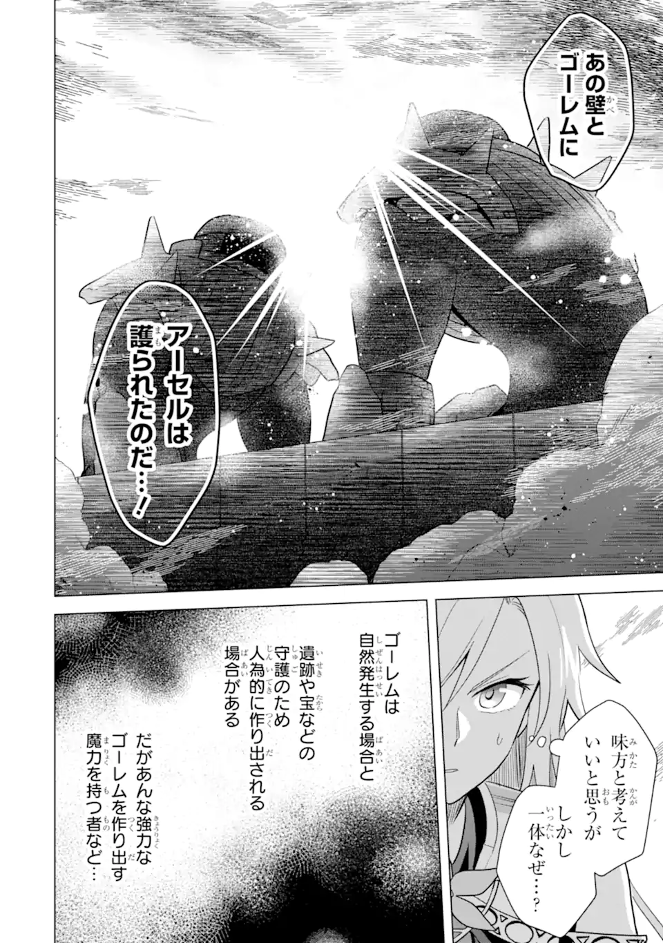Saibai Cheat de Saikyou Saien: E Tada no Katei Saien desu kedo Chap 18.3 - Next Chap 19.3