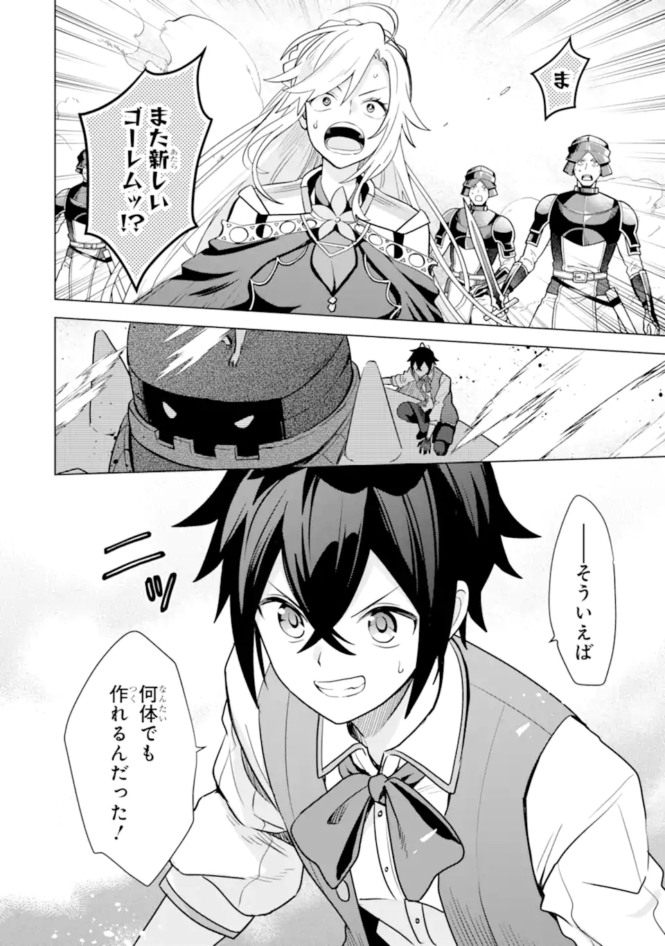 Saibai Cheat de Saikyou Saien: E Tada no Katei Saien desu kedo Chap 18.2 - Next Chap 19.2