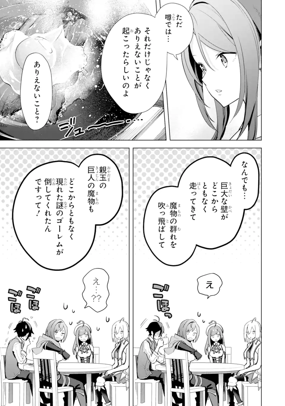 Saibai Cheat de Saikyou Saien: E Tada no Katei Saien desu kedo Chap 18.4 - Next Chap 19.4