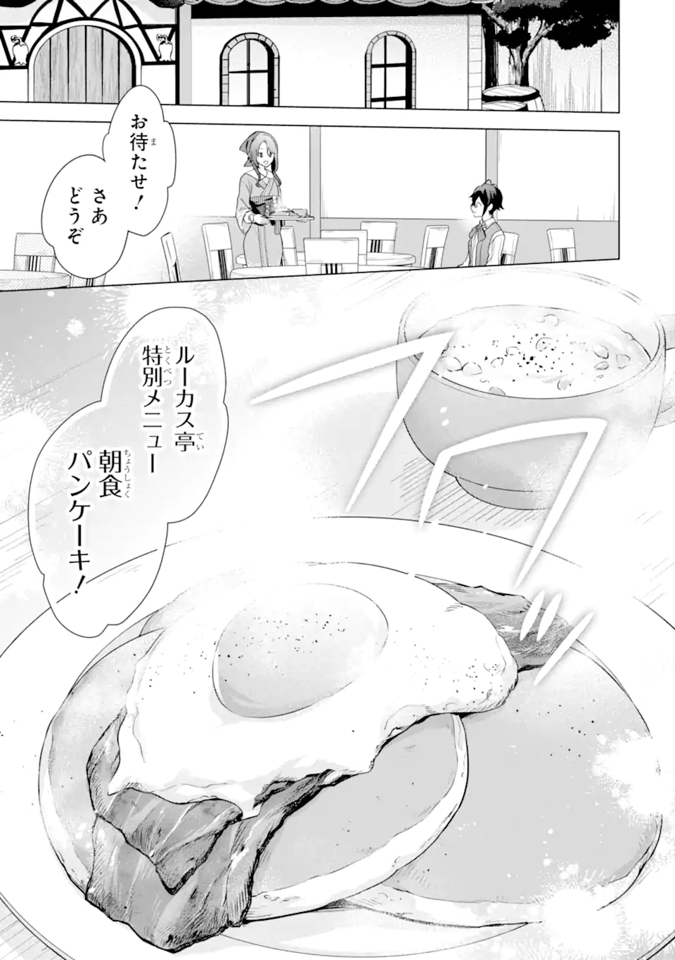 Saibai Cheat de Saikyou Saien: E Tada no Katei Saien desu kedo Chap 18.4 - Next Chap 19.4