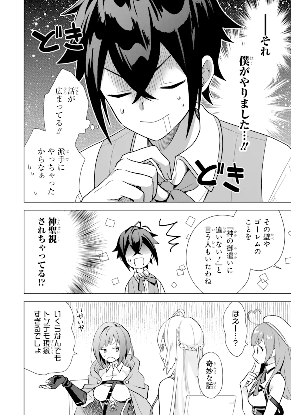 Saibai Cheat de Saikyou Saien: E Tada no Katei Saien desu kedo Chap 18.4 - Next Chap 19.4