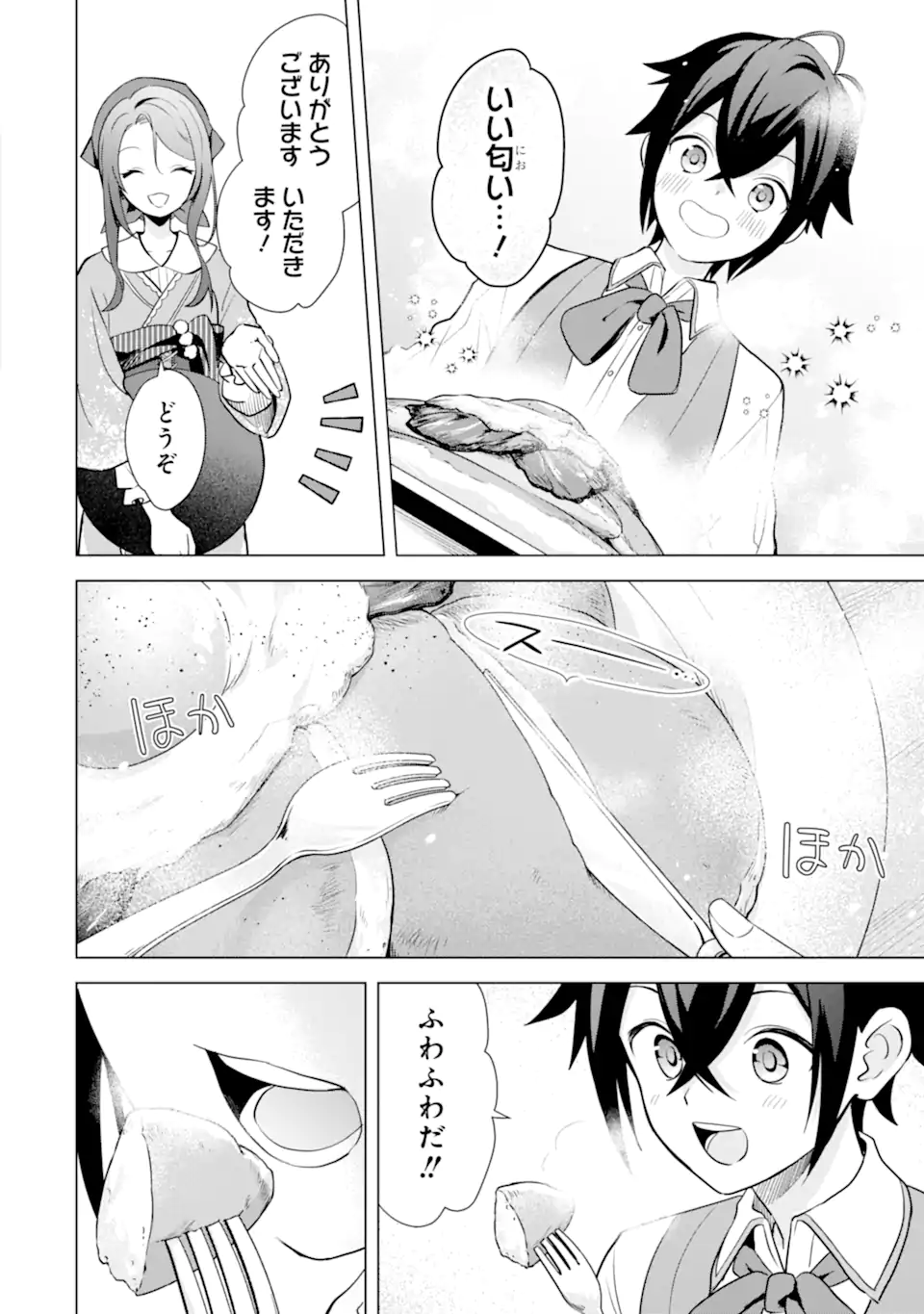 Saibai Cheat de Saikyou Saien: E Tada no Katei Saien desu kedo Chap 18.4 - Next Chap 19.4