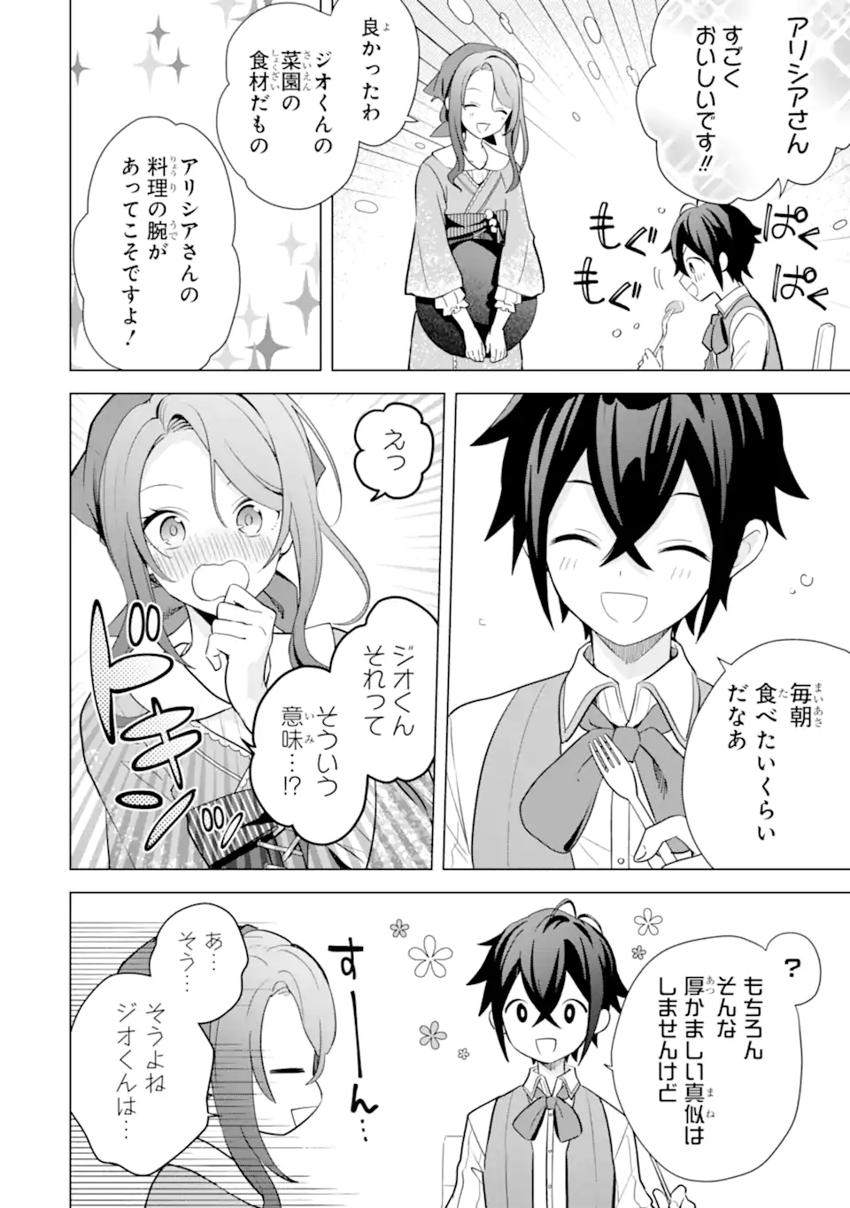 Saibai Cheat de Saikyou Saien: E Tada no Katei Saien desu kedo Chap 18.4 - Next Chap 19.4