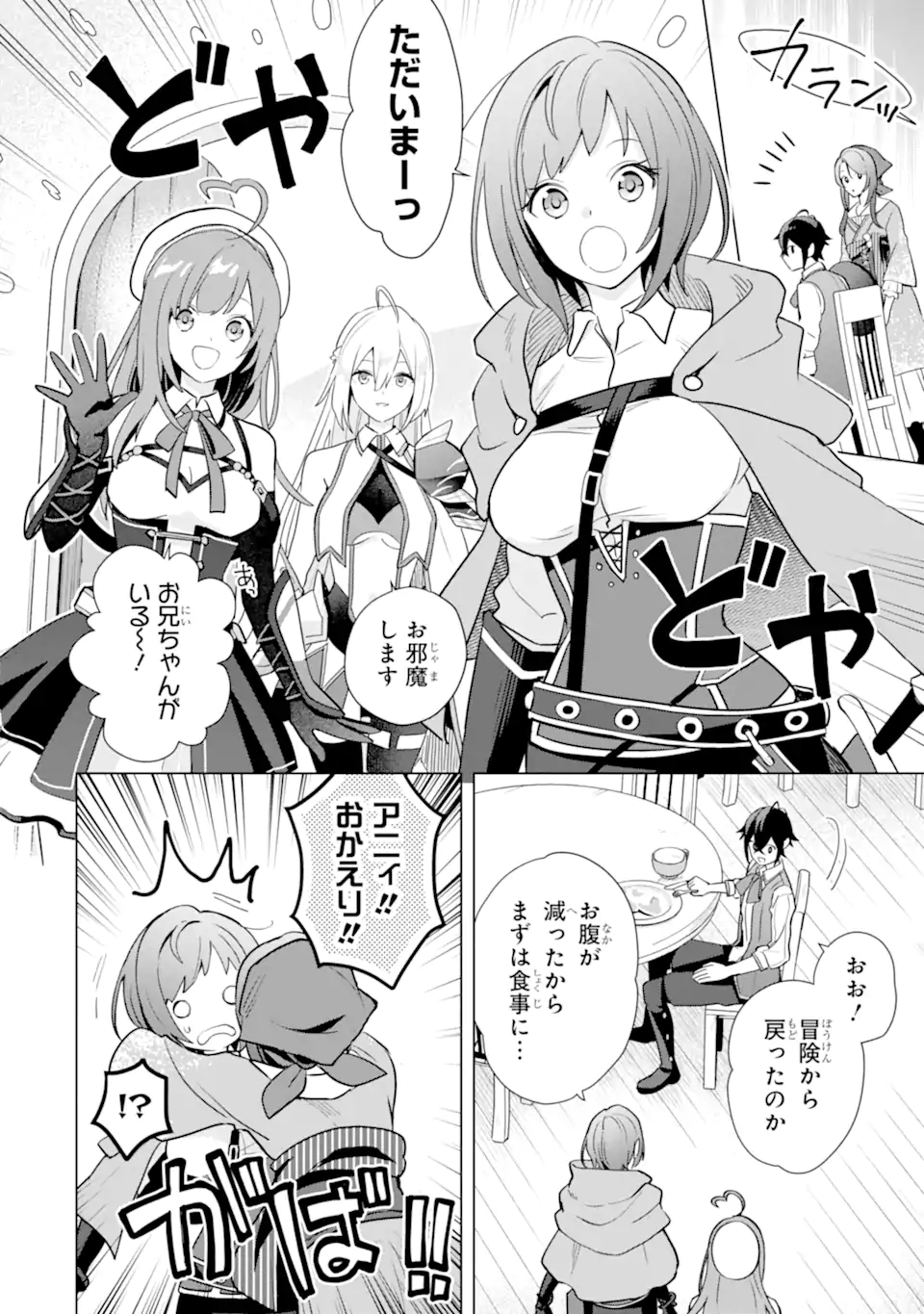 Saibai Cheat de Saikyou Saien: E Tada no Katei Saien desu kedo Chap 18.4 - Next Chap 19.4