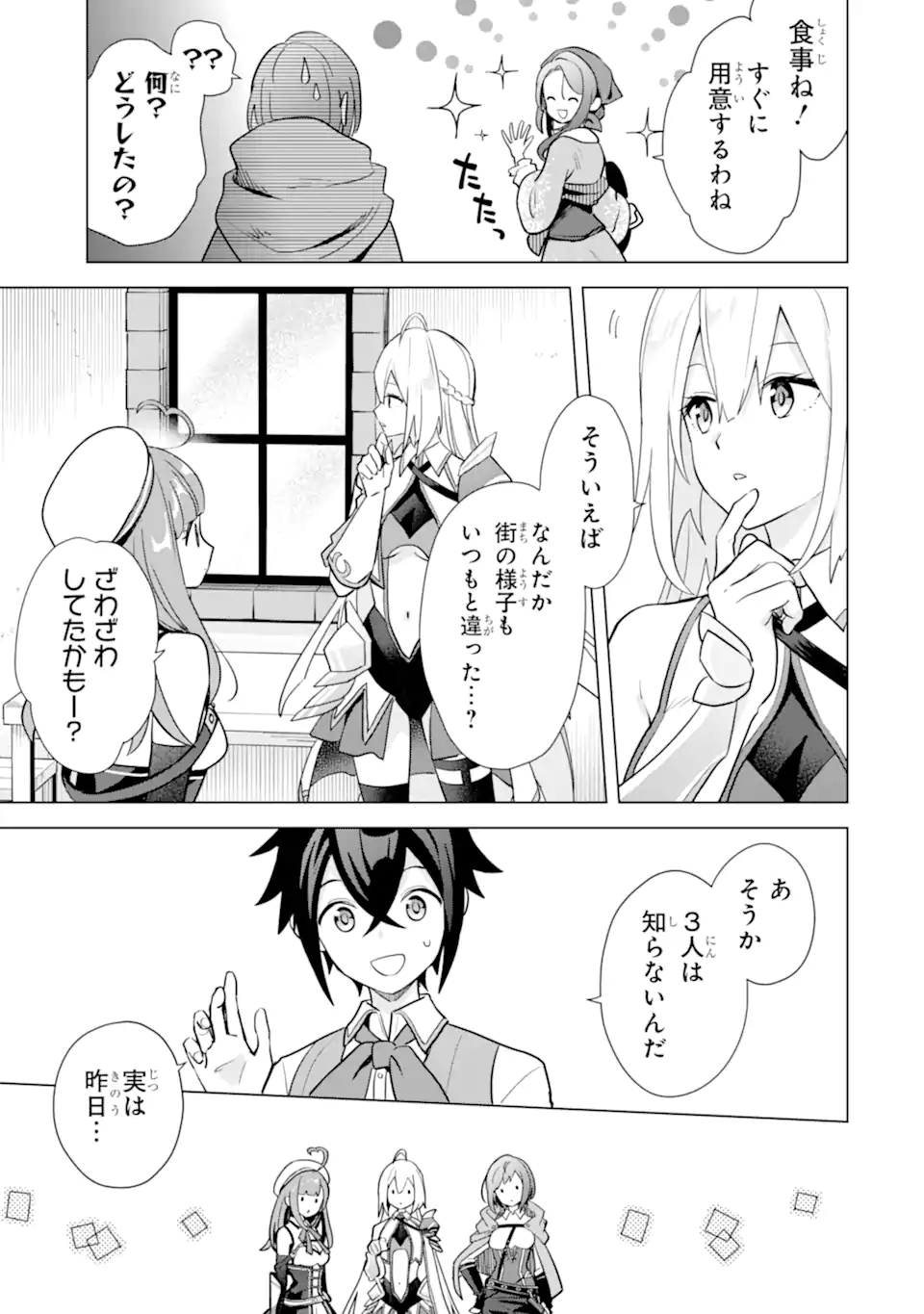 Saibai Cheat de Saikyou Saien: E Tada no Katei Saien desu kedo Chap 18.4 - Next Chap 19.4