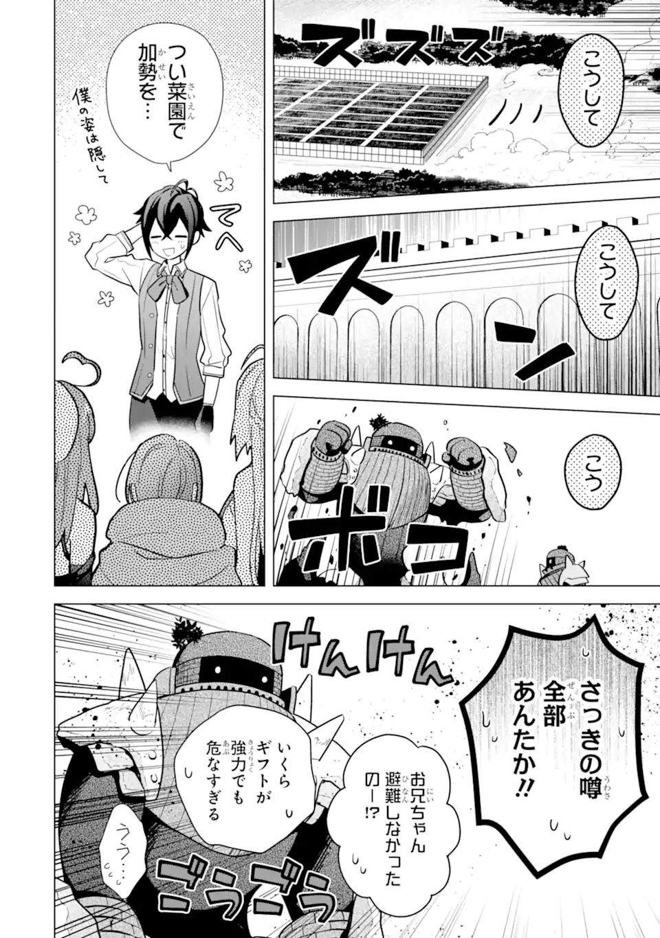 Saibai Cheat de Saikyou Saien: E Tada no Katei Saien desu kedo Chap 18.5 - Next Chap 19.5