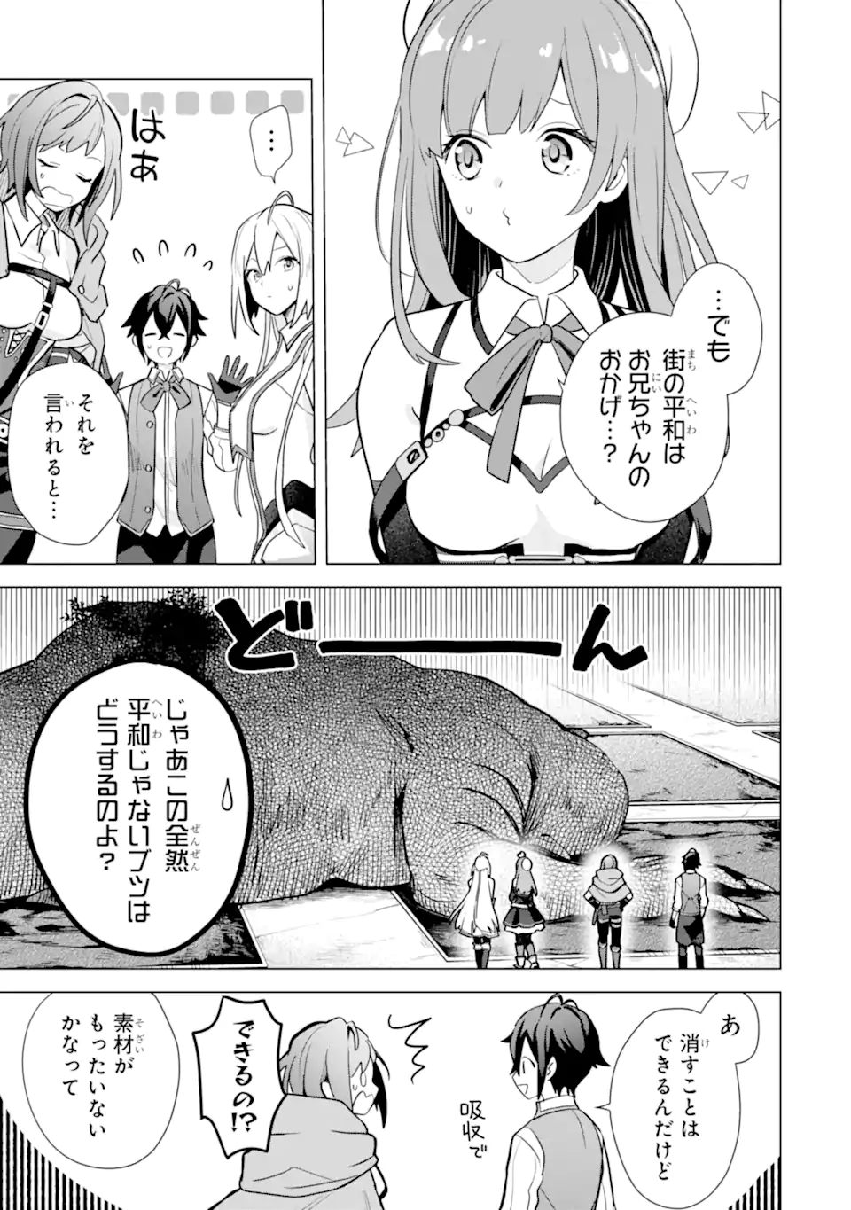 Saibai Cheat de Saikyou Saien: E Tada no Katei Saien desu kedo Chap 18.5 - Next Chap 19.5