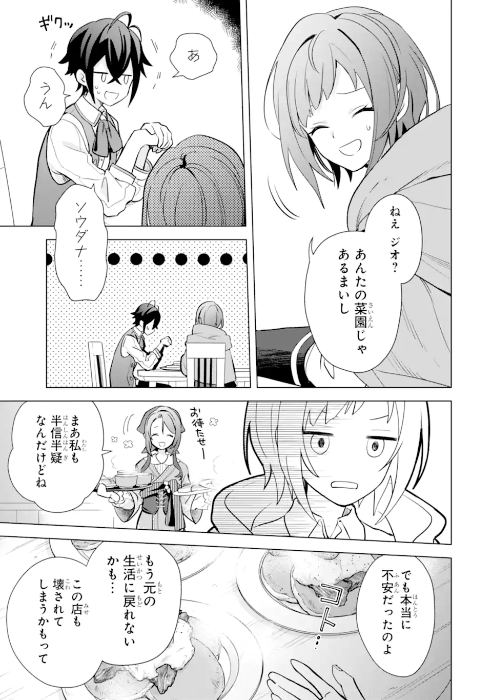 Saibai Cheat de Saikyou Saien: E Tada no Katei Saien desu kedo Chap 18.5 - Next Chap 19.5