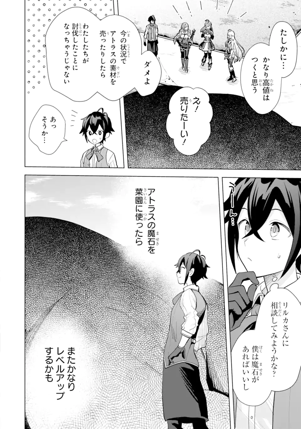 Saibai Cheat de Saikyou Saien: E Tada no Katei Saien desu kedo Chap 18.5 - Next Chap 19.5
