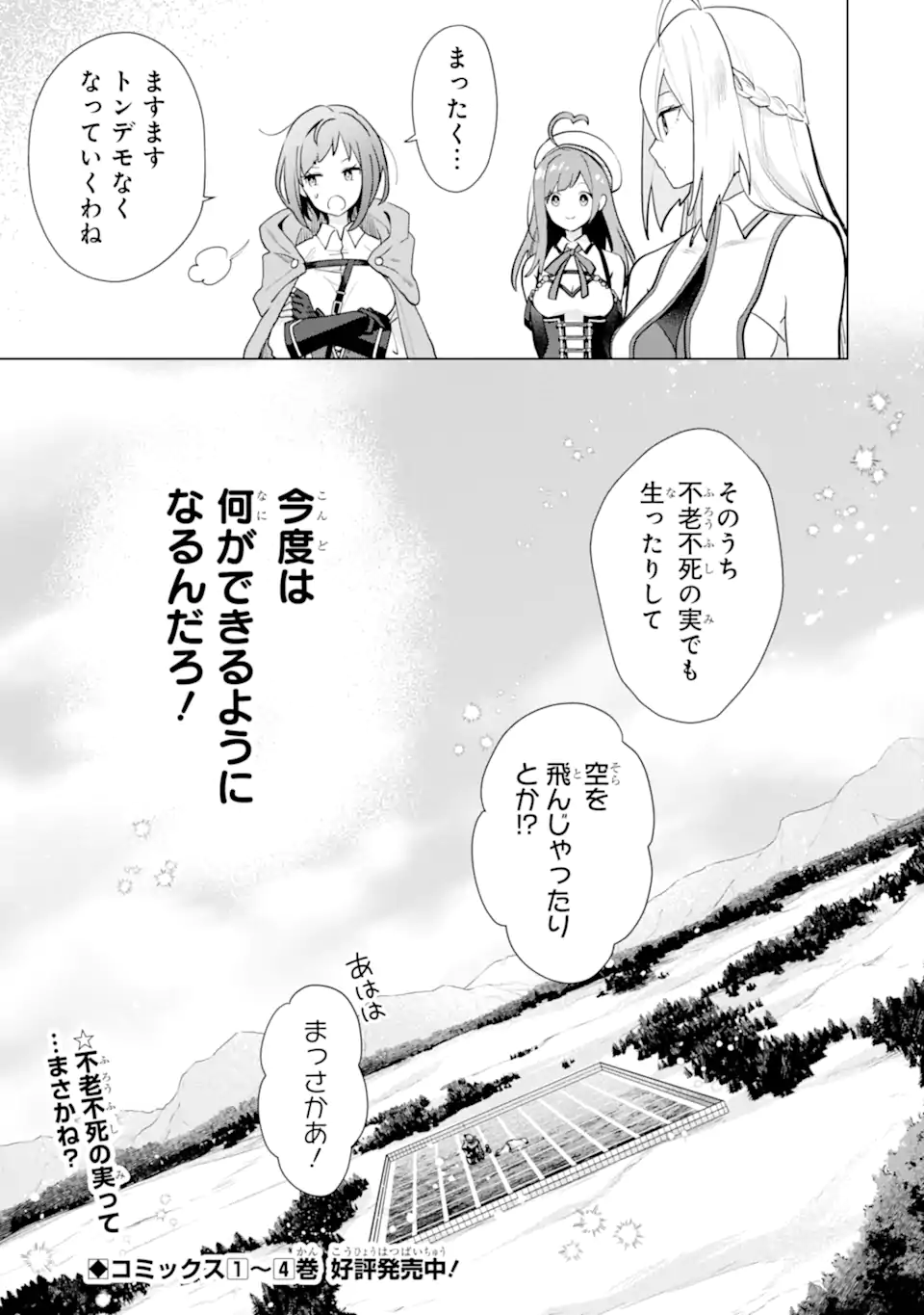 Saibai Cheat de Saikyou Saien: E Tada no Katei Saien desu kedo Chap 18.5 - Next Chap 19.5
