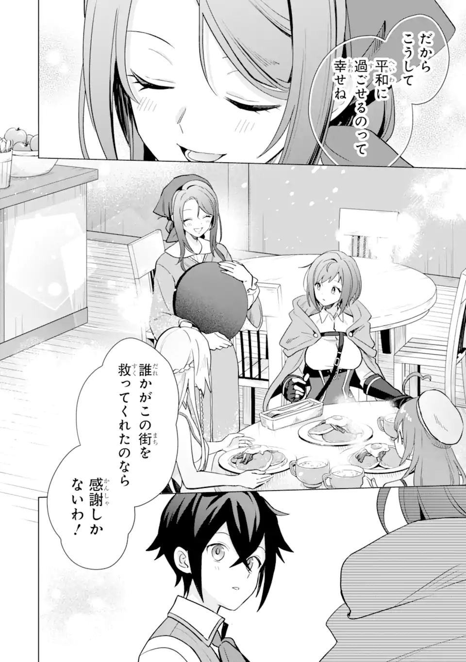 Saibai Cheat de Saikyou Saien: E Tada no Katei Saien desu kedo Chap 18.5 - Next Chap 19.5