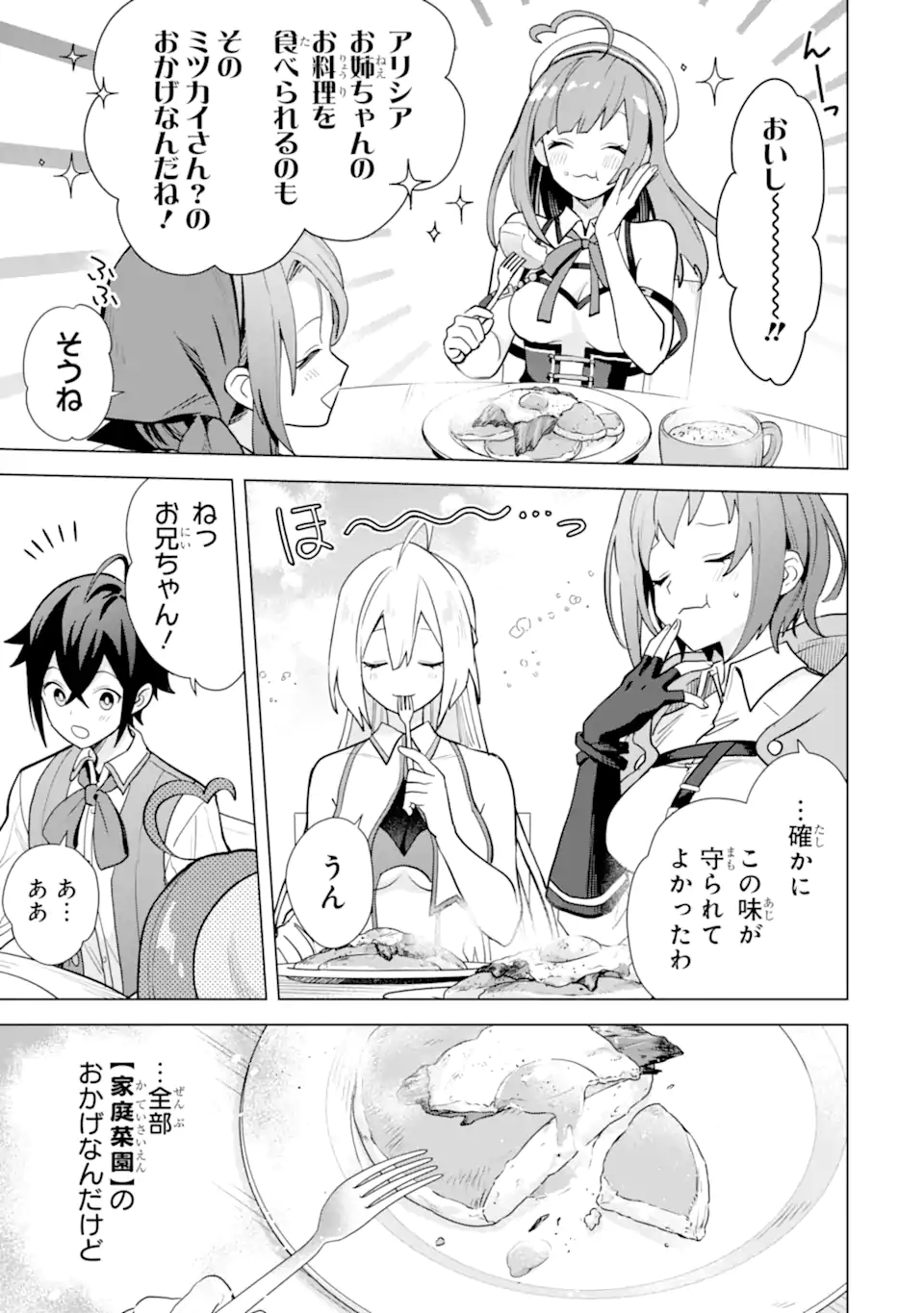 Saibai Cheat de Saikyou Saien: E Tada no Katei Saien desu kedo Chap 18.5 - Next Chap 19.5