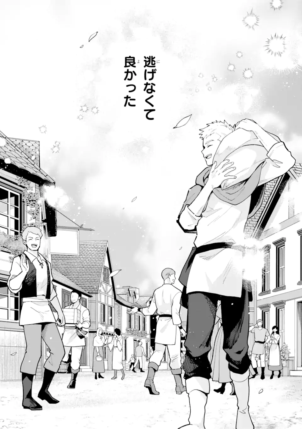 Saibai Cheat de Saikyou Saien: E Tada no Katei Saien desu kedo Chap 18.5 - Next Chap 19.5