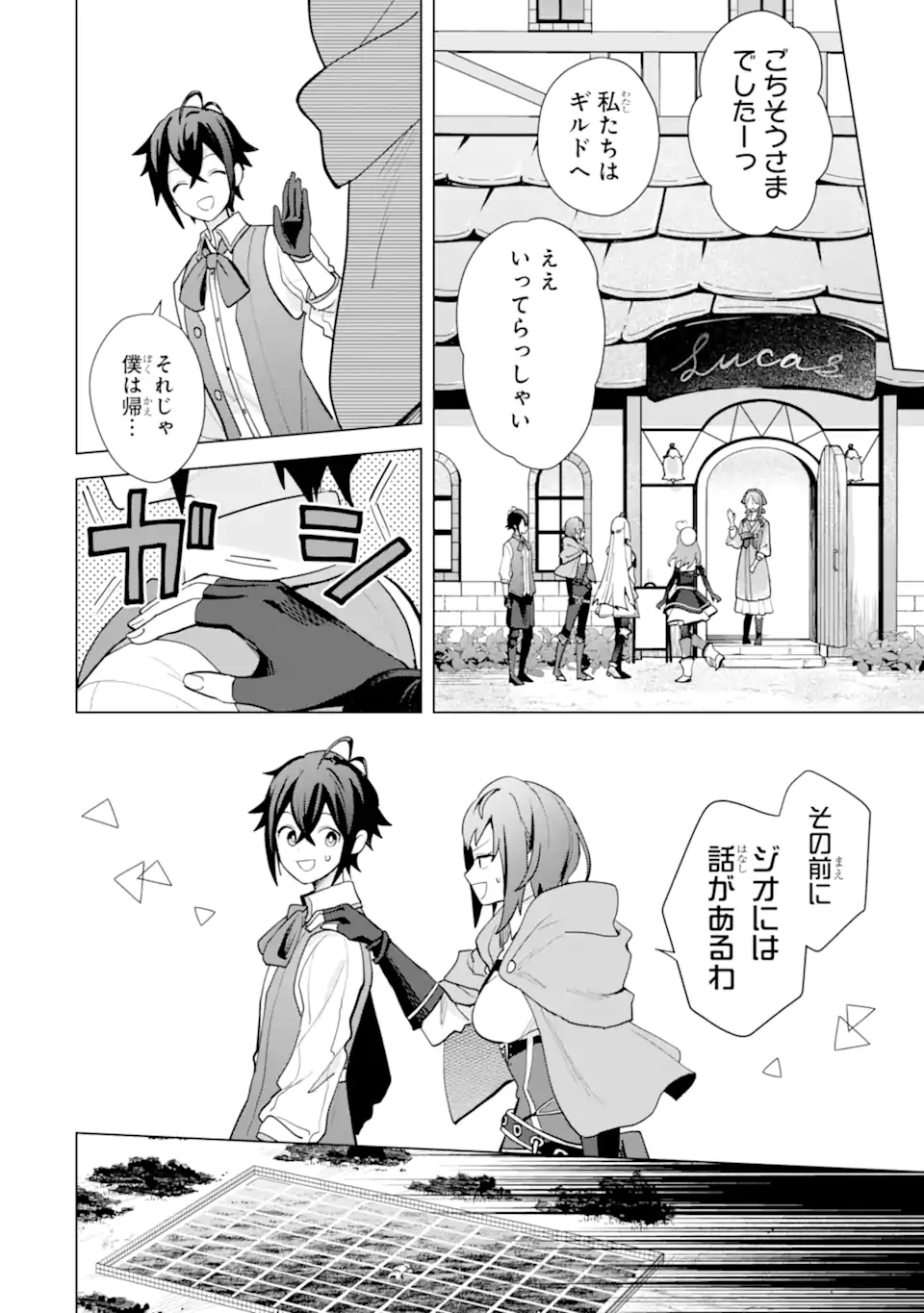 Saibai Cheat de Saikyou Saien: E Tada no Katei Saien desu kedo Chap 18.5 - Next Chap 19.5