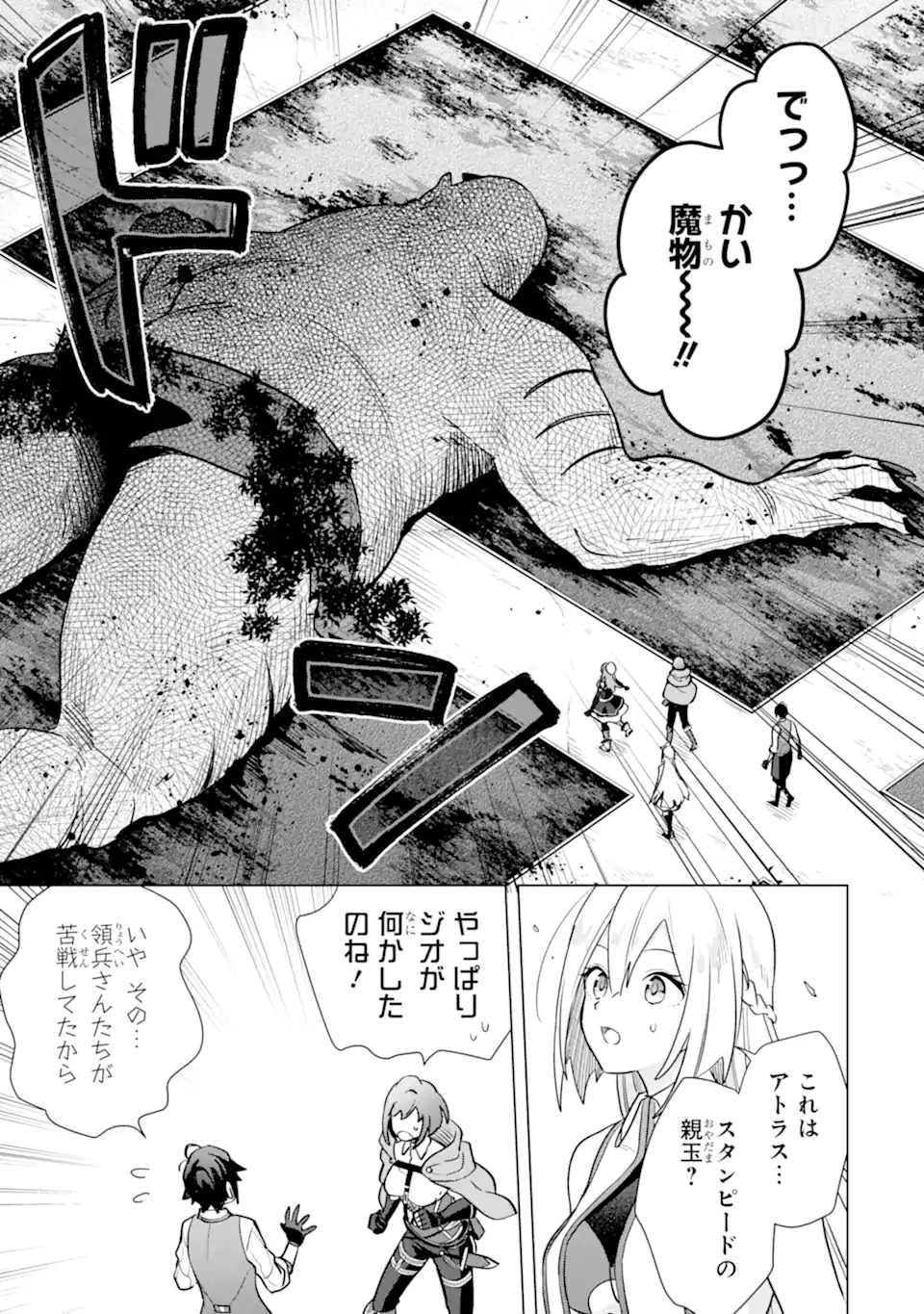 Saibai Cheat de Saikyou Saien: E Tada no Katei Saien desu kedo Chap 18.5 - Next Chap 19.5
