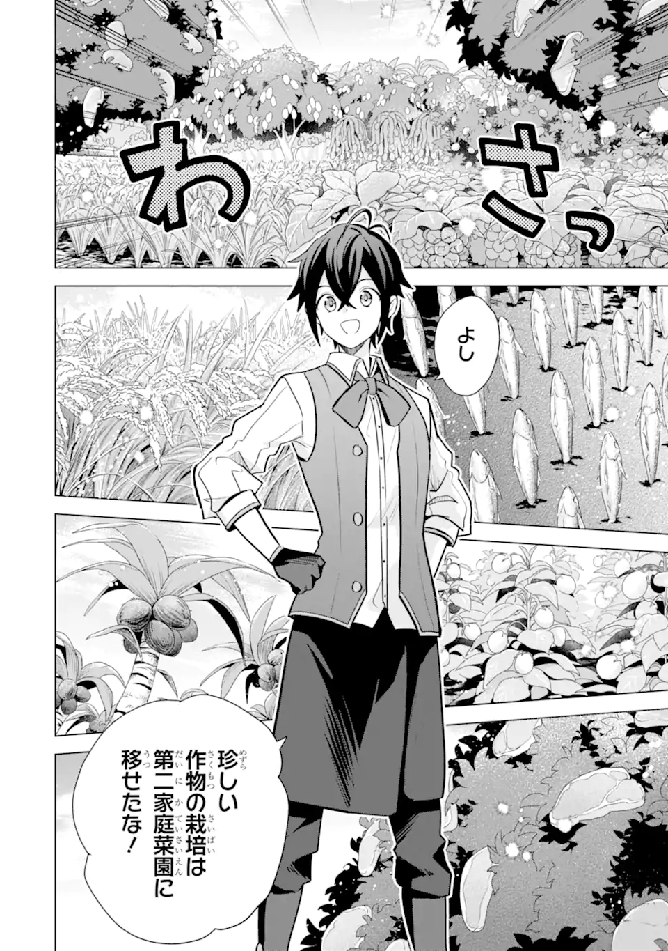 Saibai Cheat de Saikyou Saien: E Tada no Katei Saien desu kedo Chap 19.3 - Next Chap 20.3