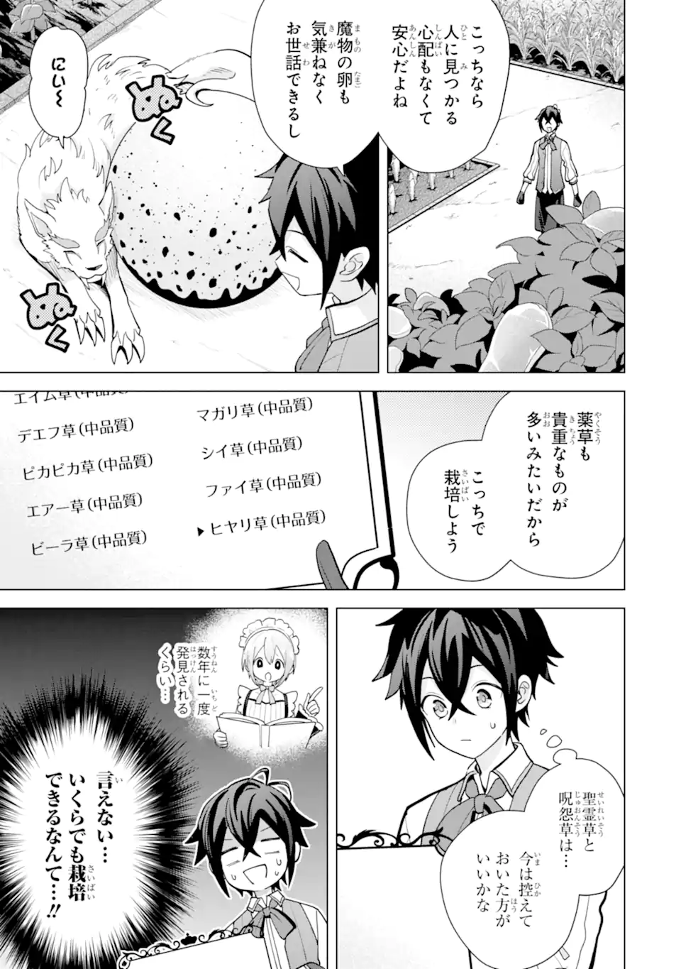 Saibai Cheat de Saikyou Saien: E Tada no Katei Saien desu kedo Chap 19.3 - Next Chap 20.3