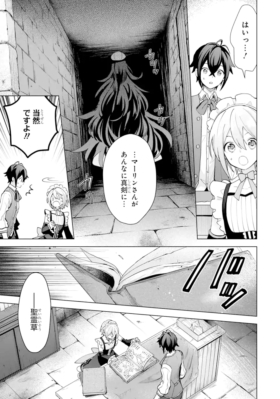 Saibai Cheat de Saikyou Saien: E Tada no Katei Saien desu kedo Chap 19.3 - Next Chap 20.3