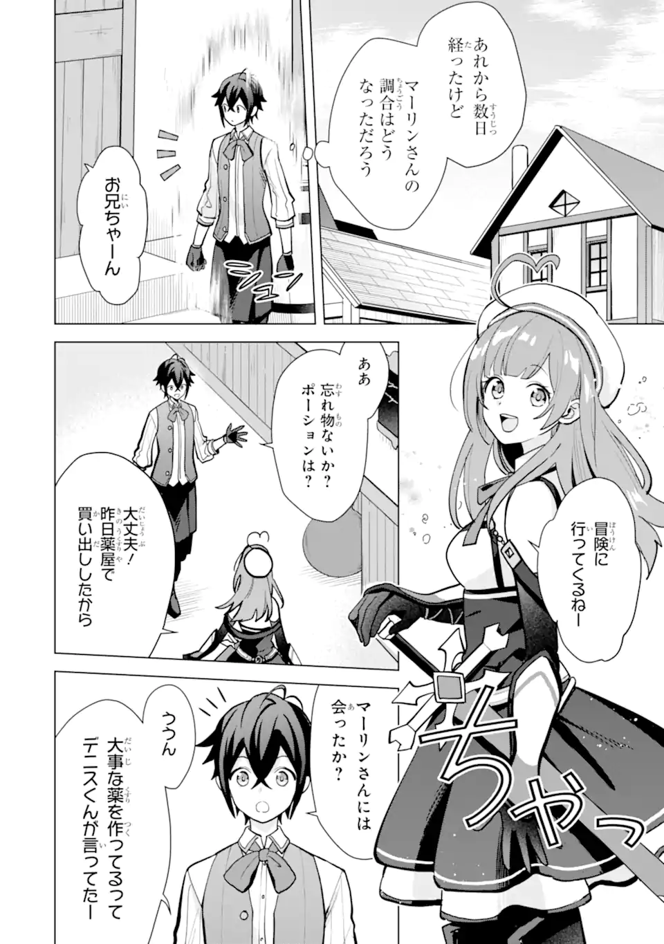 Saibai Cheat de Saikyou Saien: E Tada no Katei Saien desu kedo Chap 19.3 - Next Chap 20.3