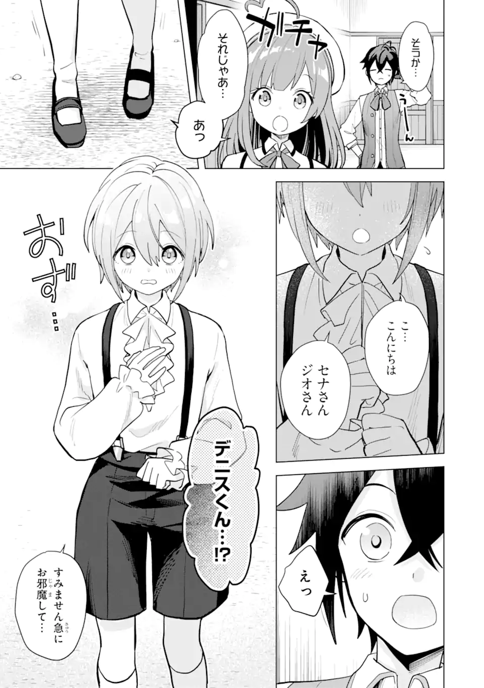 Saibai Cheat de Saikyou Saien: E Tada no Katei Saien desu kedo Chap 19.3 - Next Chap 20.3