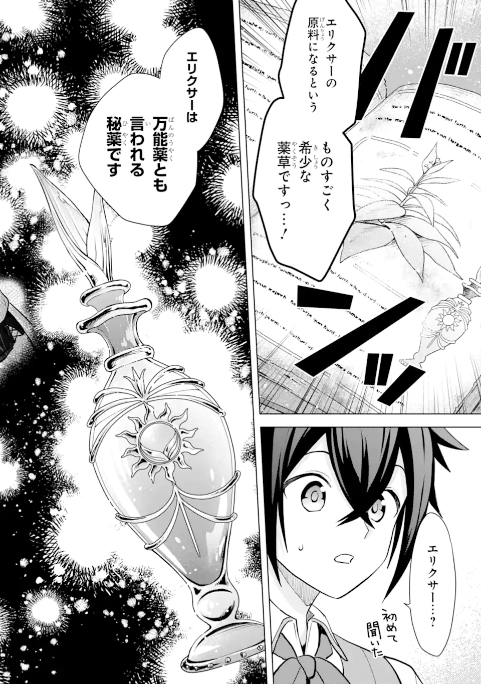 Saibai Cheat de Saikyou Saien: E Tada no Katei Saien desu kedo Chap 19.3 - Next Chap 20.3