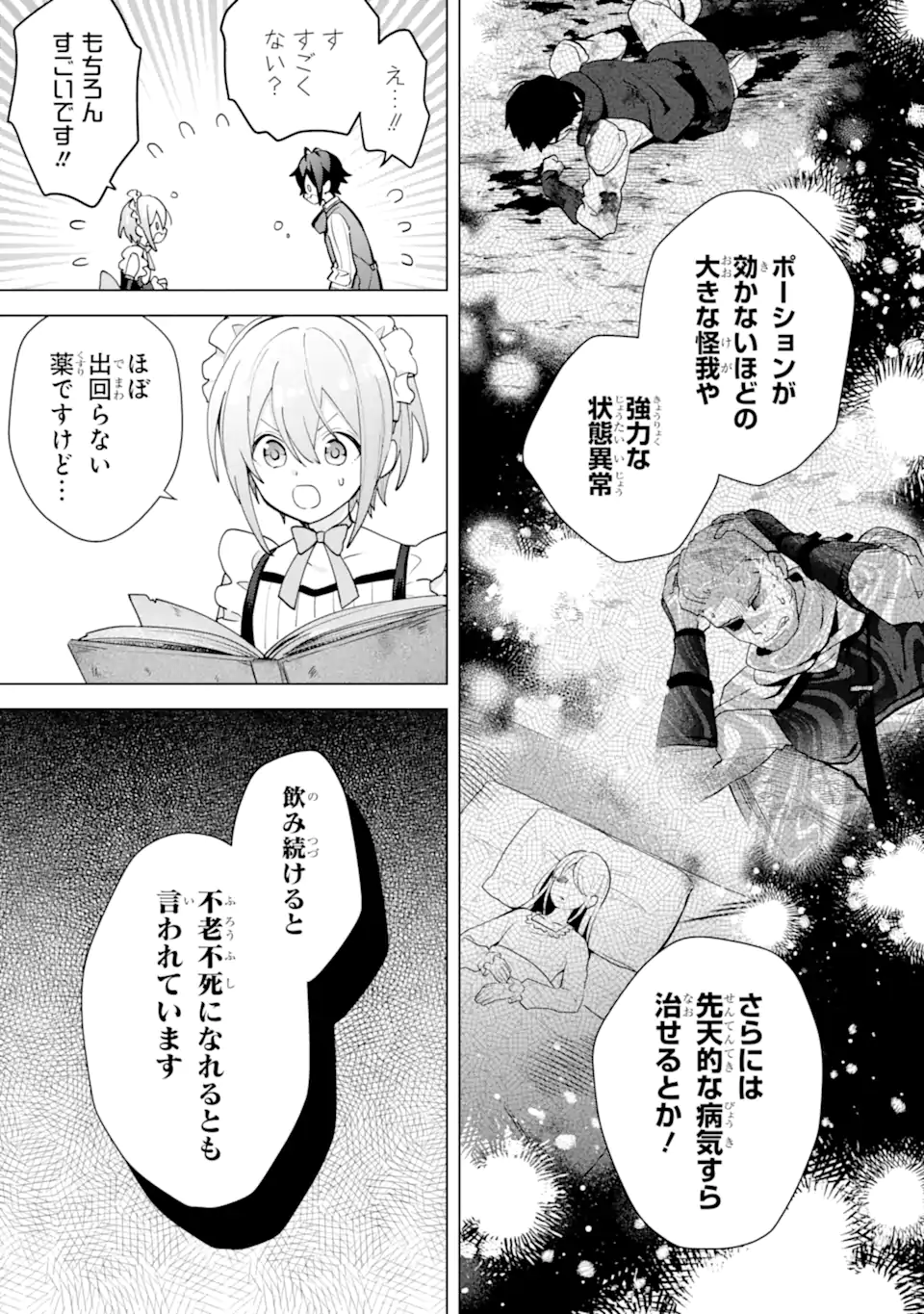 Saibai Cheat de Saikyou Saien: E Tada no Katei Saien desu kedo Chap 19.3 - Next Chap 20.3