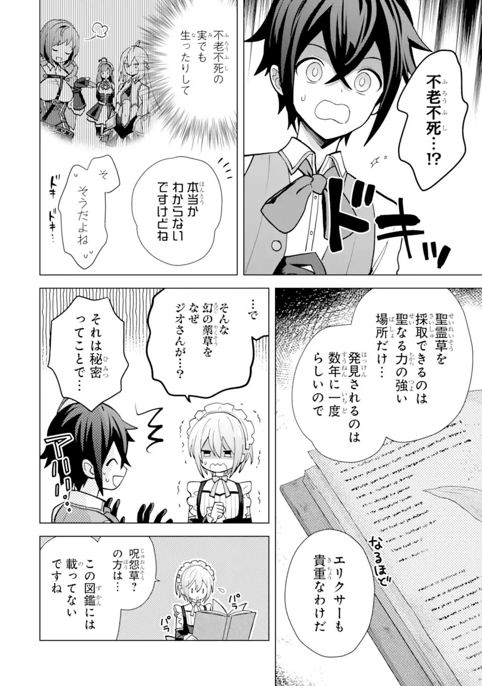 Saibai Cheat de Saikyou Saien: E Tada no Katei Saien desu kedo Chap 19.3 - Next Chap 20.3