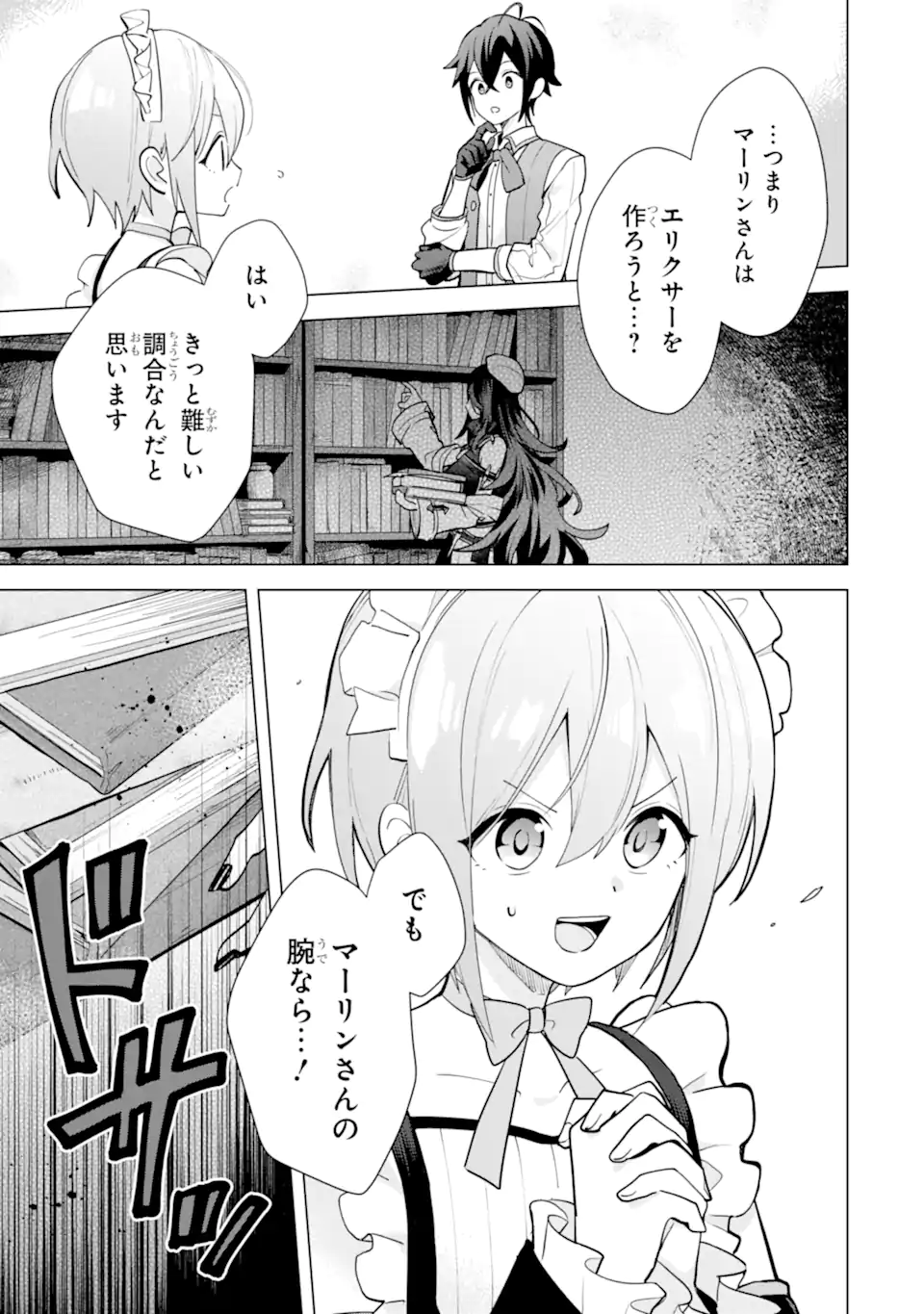 Saibai Cheat de Saikyou Saien: E Tada no Katei Saien desu kedo Chap 19.3 - Next Chap 20.3