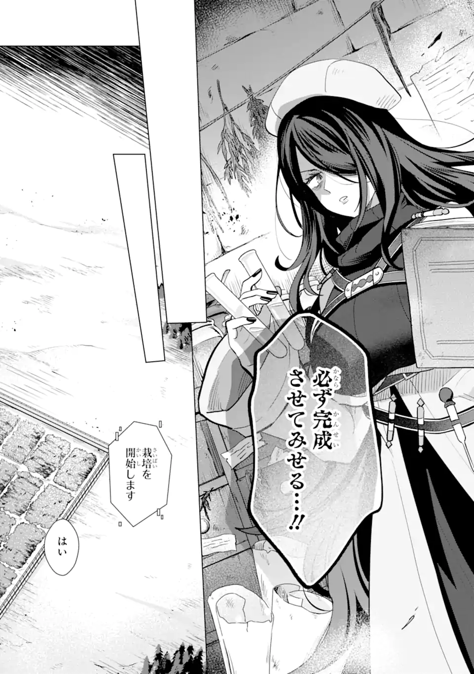 Saibai Cheat de Saikyou Saien: E Tada no Katei Saien desu kedo Chap 19.3 - Next Chap 20.3