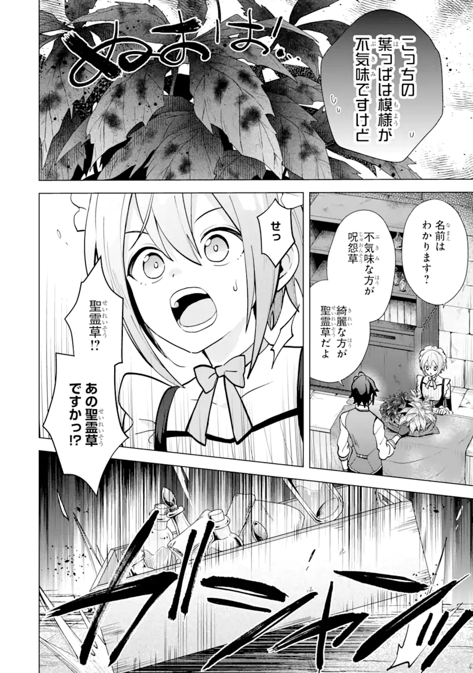 Saibai Cheat de Saikyou Saien: E Tada no Katei Saien desu kedo Chap 19.2 - Next Chap 20.2