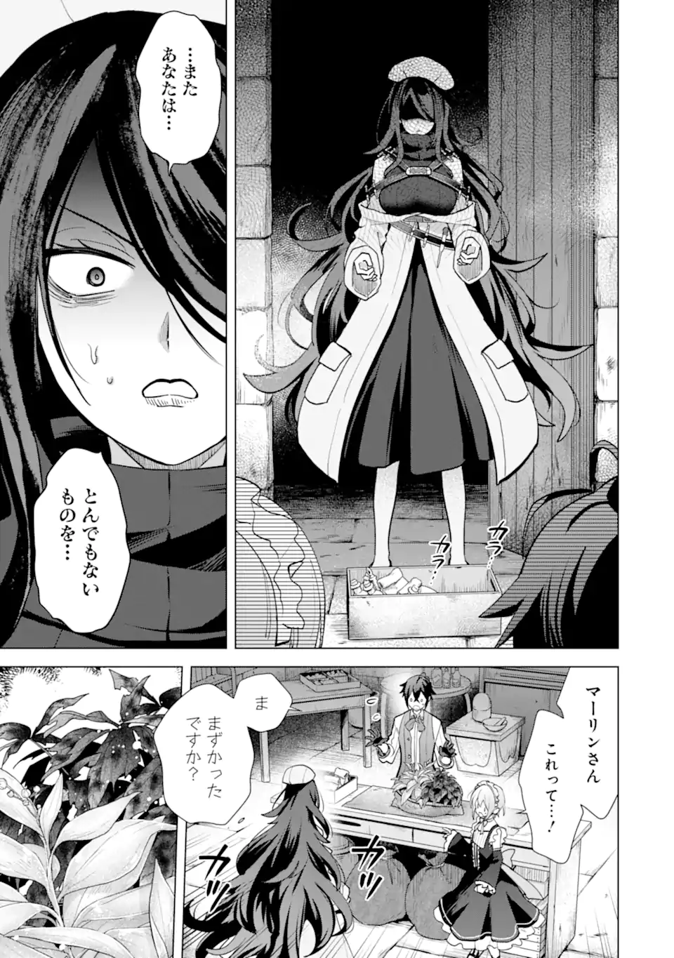 Saibai Cheat de Saikyou Saien: E Tada no Katei Saien desu kedo Chap 19.2 - Next Chap 20.2