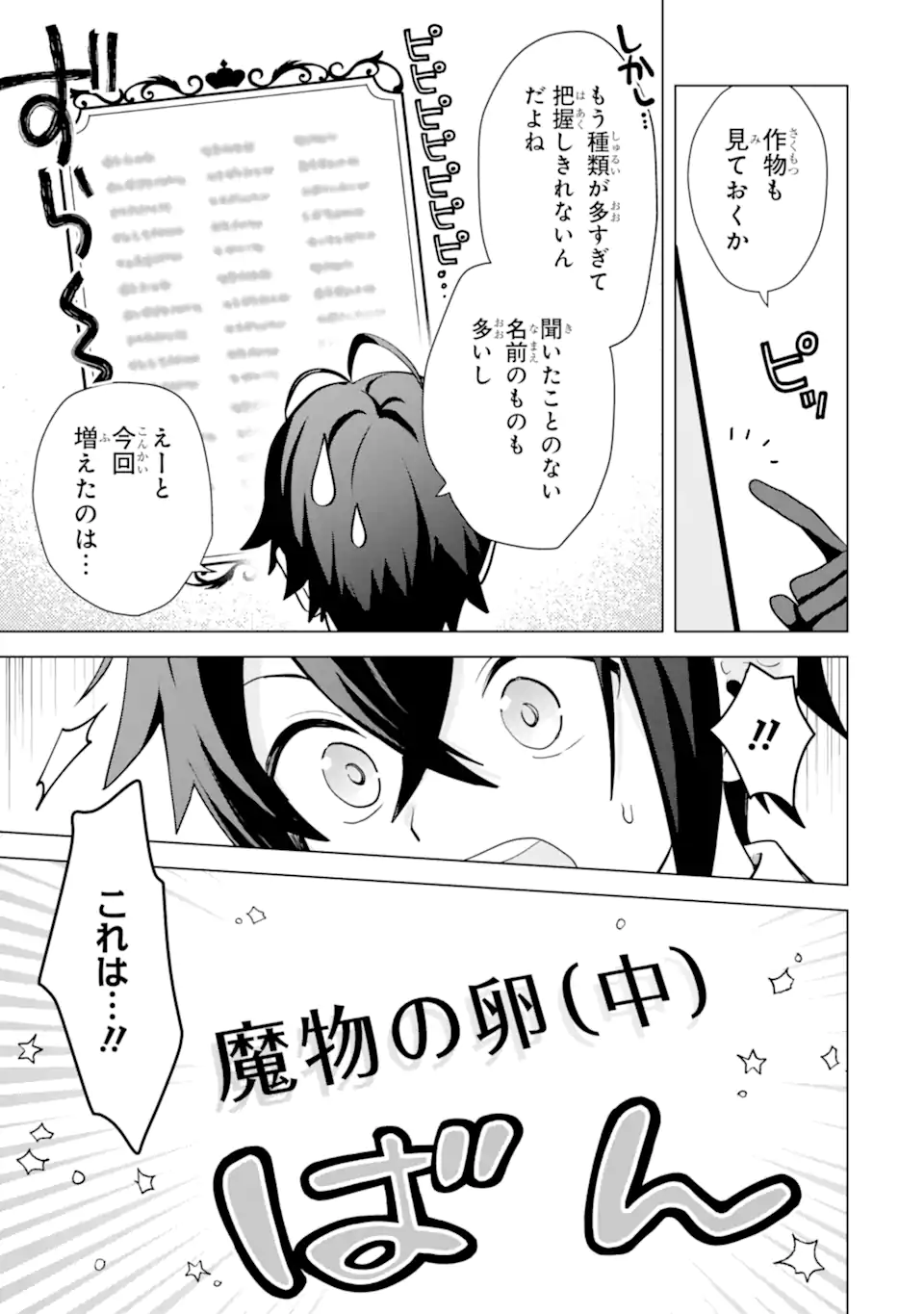 Saibai Cheat de Saikyou Saien: E Tada no Katei Saien desu kedo Chap 19.2 - Next Chap 20.2