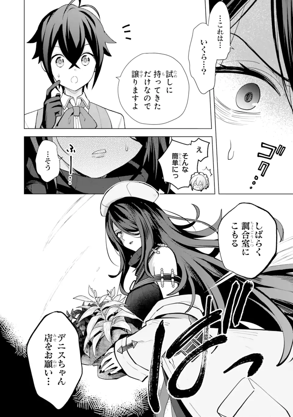 Saibai Cheat de Saikyou Saien: E Tada no Katei Saien desu kedo Chap 19.2 - Next Chap 20.2