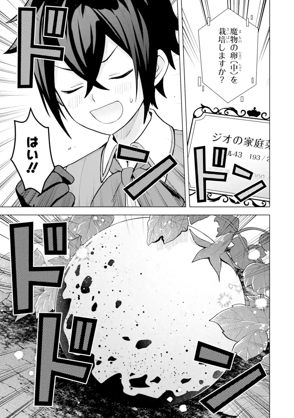 Saibai Cheat de Saikyou Saien: E Tada no Katei Saien desu kedo Chap 19.2 - Next Chap 20.2