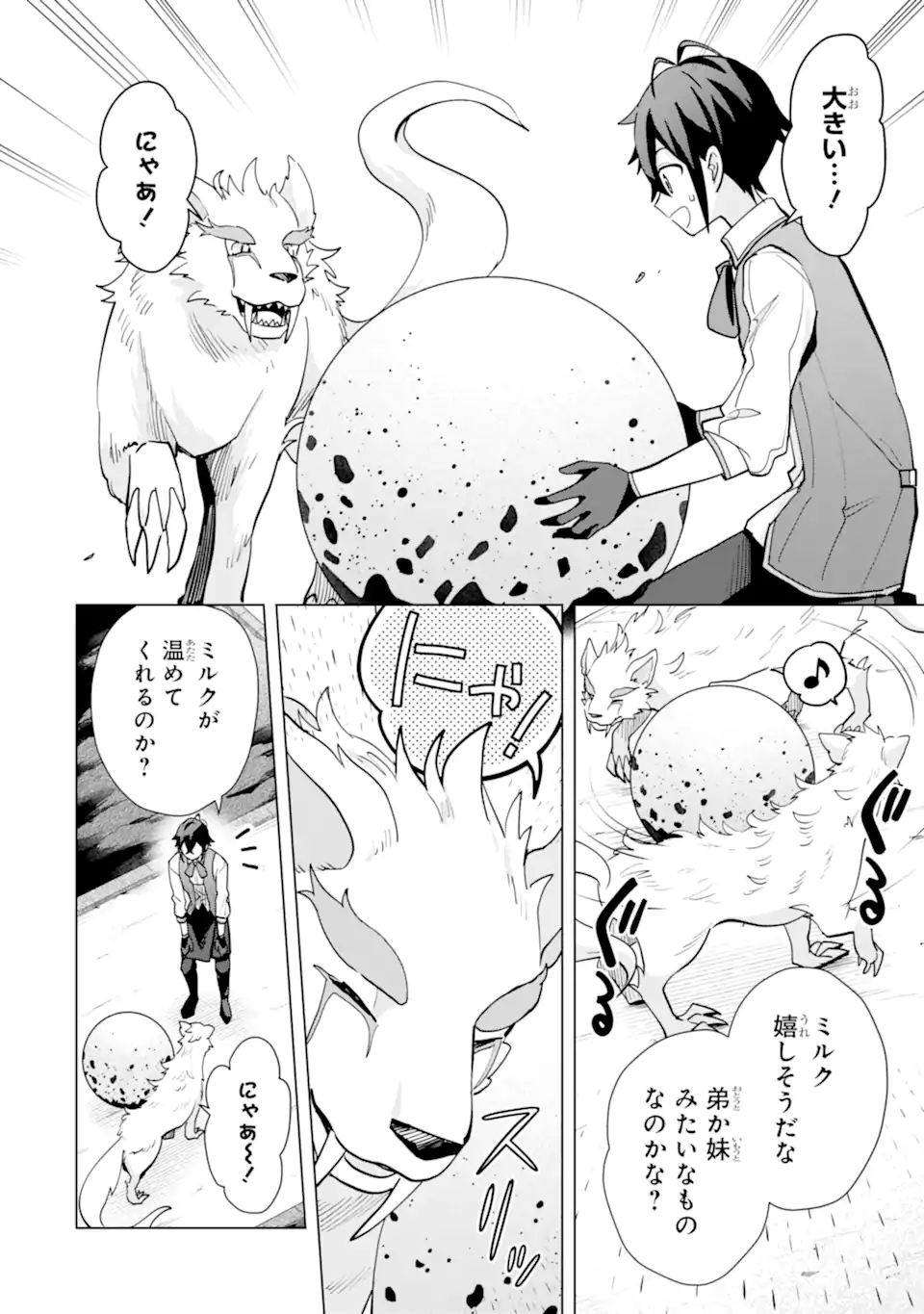 Saibai Cheat de Saikyou Saien: E Tada no Katei Saien desu kedo Chap 19.2 - Next Chap 20.2