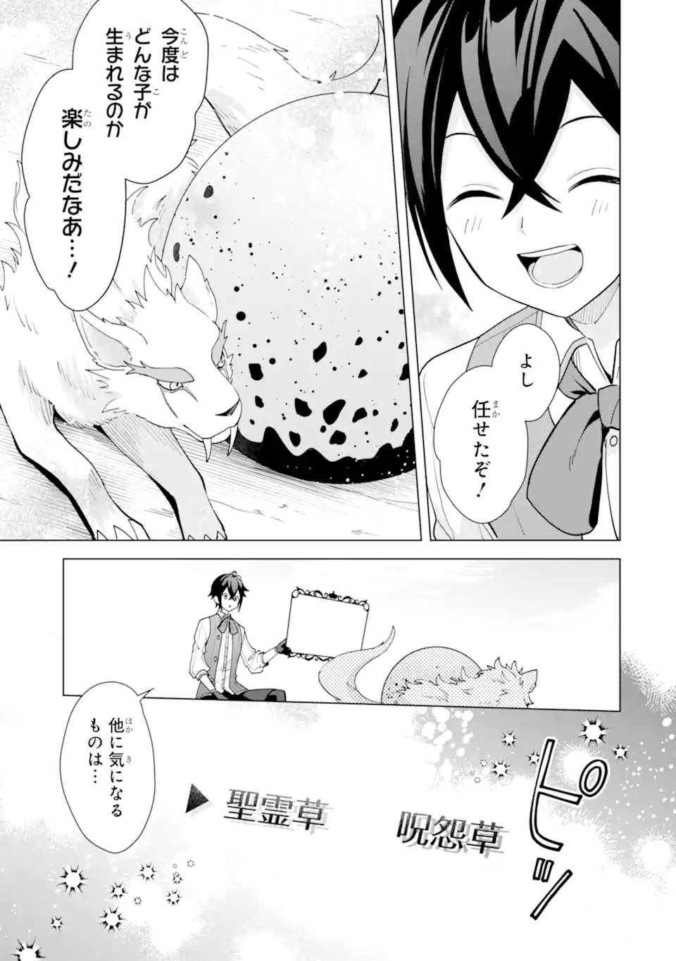 Saibai Cheat de Saikyou Saien: E Tada no Katei Saien desu kedo Chap 19.2 - Next Chap 20.2