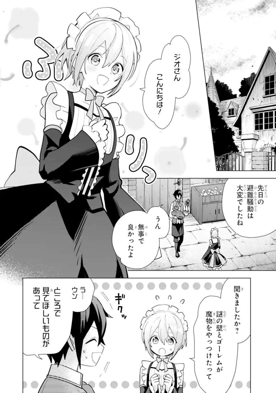 Saibai Cheat de Saikyou Saien: E Tada no Katei Saien desu kedo Chap 19.2 - Next Chap 20.2