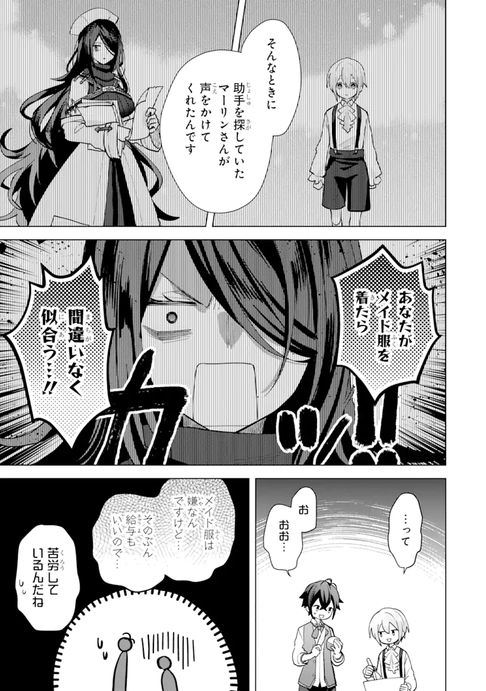 Saibai Cheat de Saikyou Saien: E Tada no Katei Saien desu kedo Chap 19.4 - Next Chap 20.4