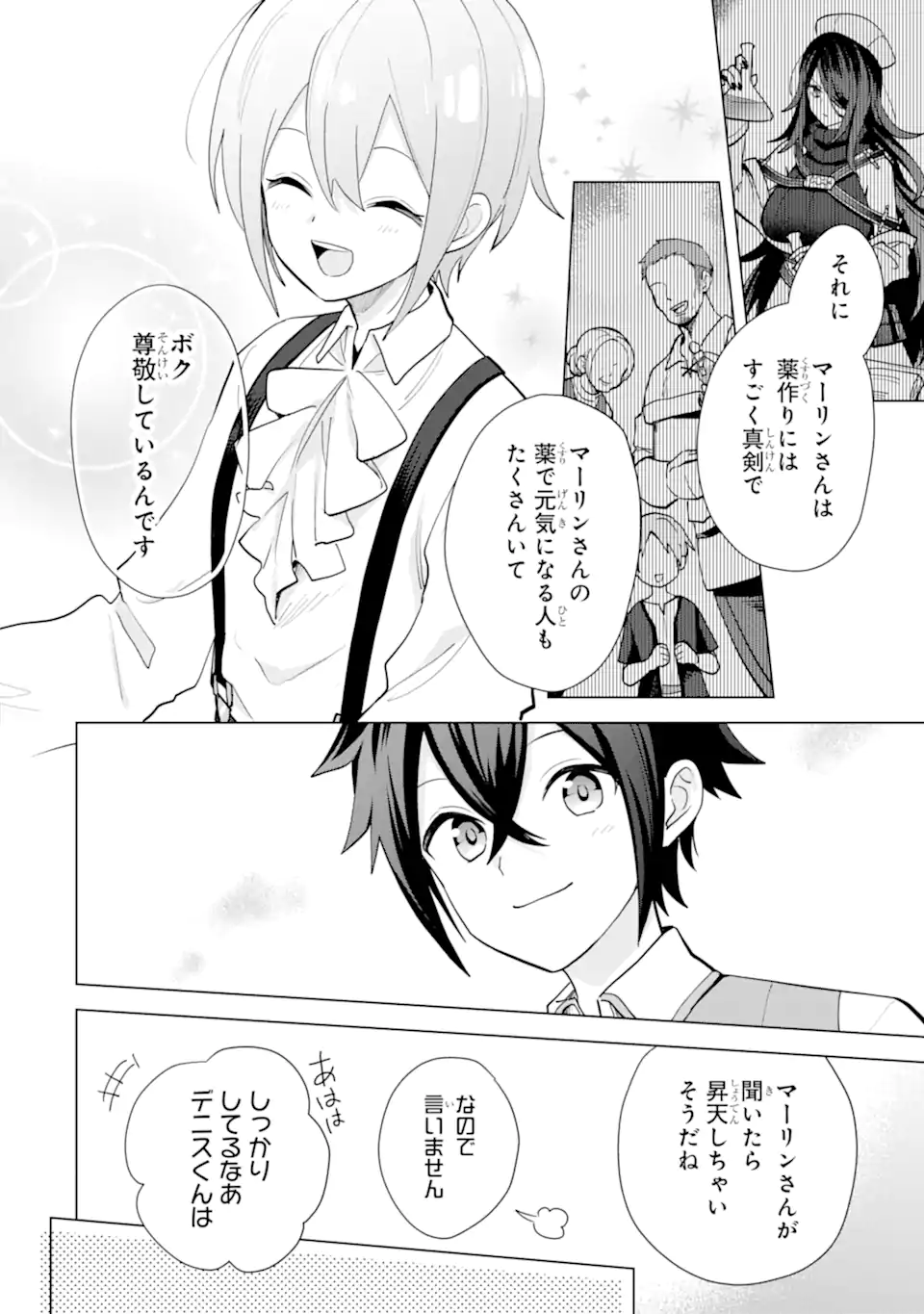 Saibai Cheat de Saikyou Saien: E Tada no Katei Saien desu kedo Chap 19.4 - Next Chap 20.4