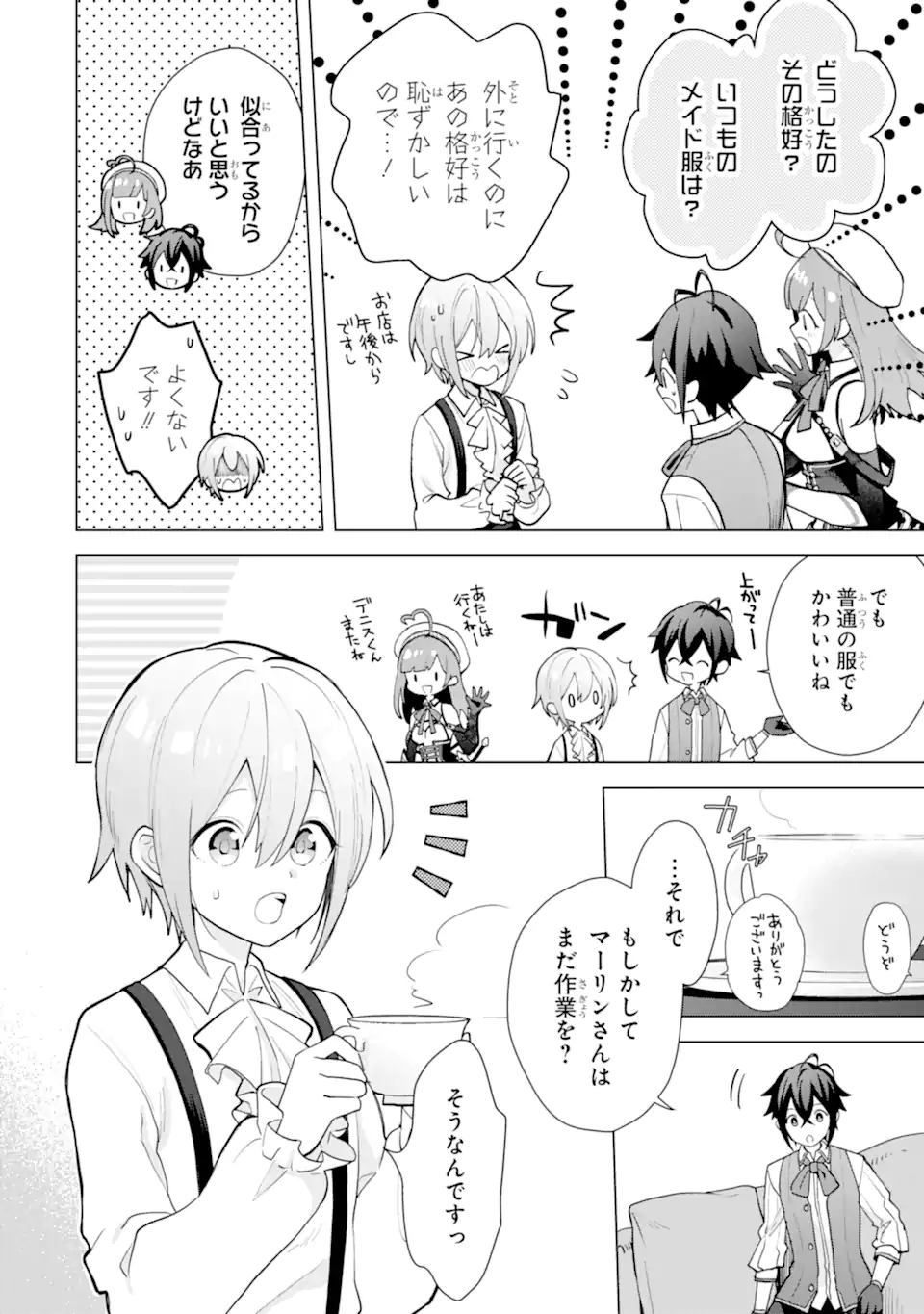 Saibai Cheat de Saikyou Saien: E Tada no Katei Saien desu kedo Chap 19.4 - Next Chap 20.4