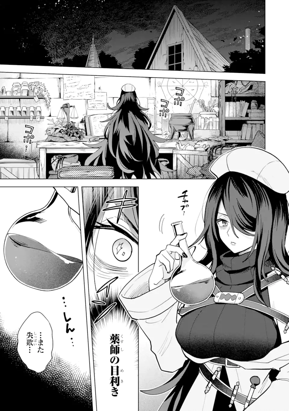 Saibai Cheat de Saikyou Saien: E Tada no Katei Saien desu kedo Chap 19.4 - Next Chap 20.4