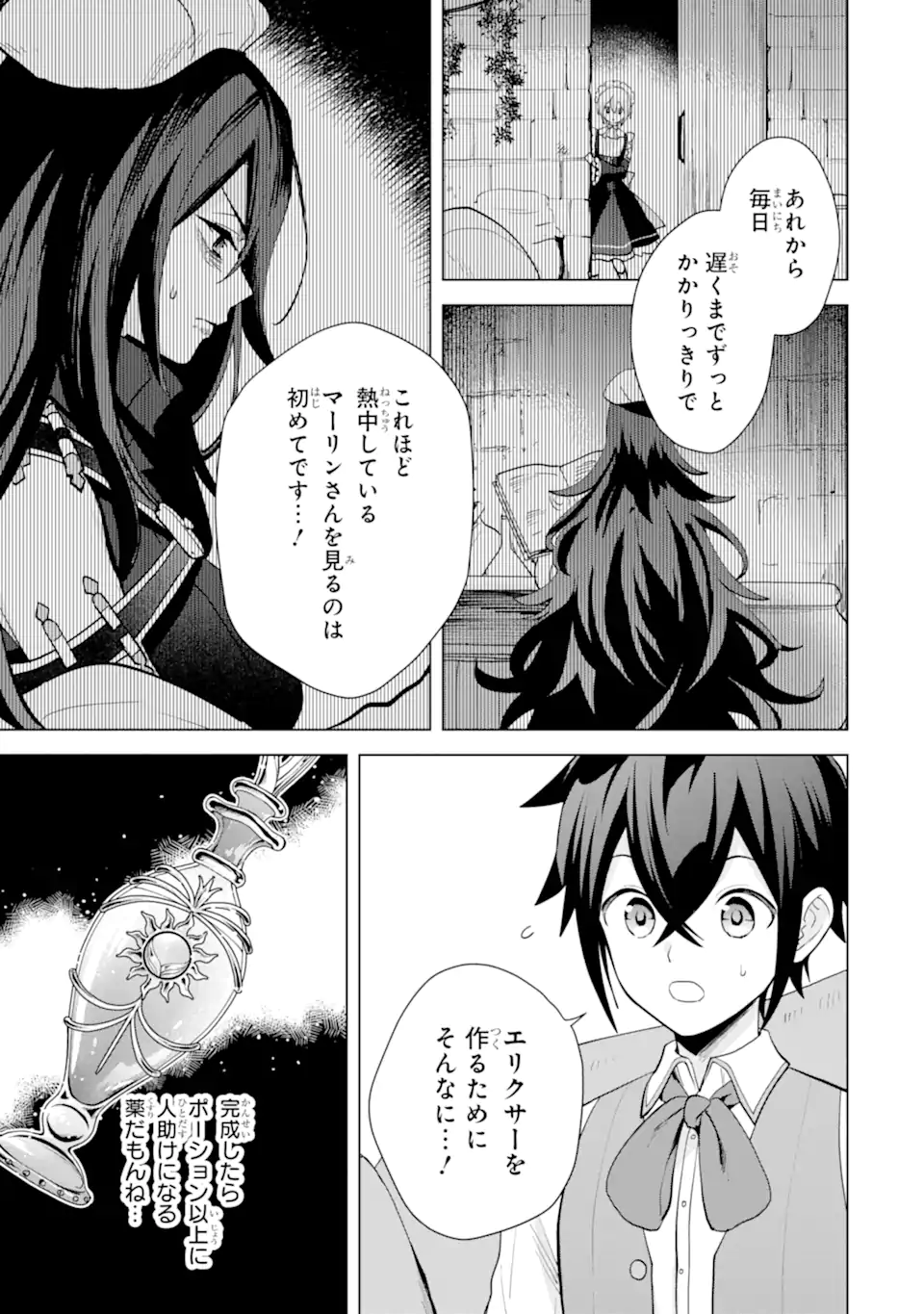 Saibai Cheat de Saikyou Saien: E Tada no Katei Saien desu kedo Chap 19.4 - Next Chap 20.4