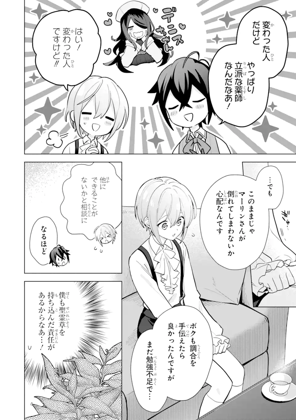 Saibai Cheat de Saikyou Saien: E Tada no Katei Saien desu kedo Chap 19.4 - Next Chap 20.4