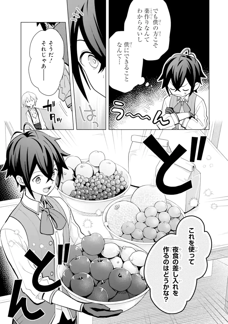Saibai Cheat de Saikyou Saien: E Tada no Katei Saien desu kedo Chap 19.4 - Next Chap 20.4