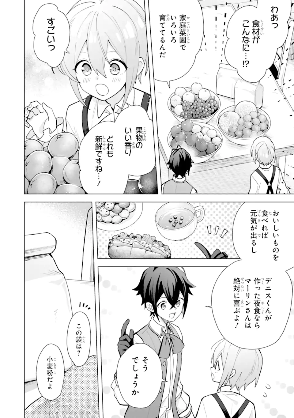 Saibai Cheat de Saikyou Saien: E Tada no Katei Saien desu kedo Chap 19.4 - Next Chap 20.4