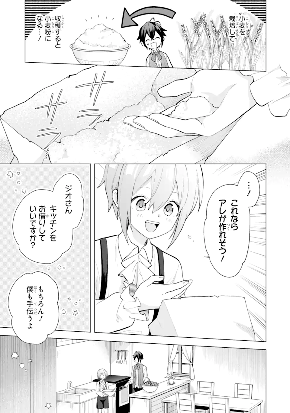 Saibai Cheat de Saikyou Saien: E Tada no Katei Saien desu kedo Chap 19.4 - Next Chap 20.4