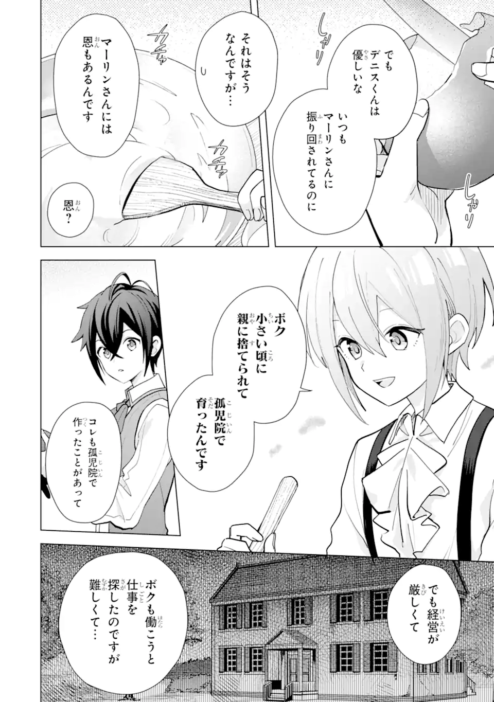 Saibai Cheat de Saikyou Saien: E Tada no Katei Saien desu kedo Chap 19.4 - Next Chap 20.4