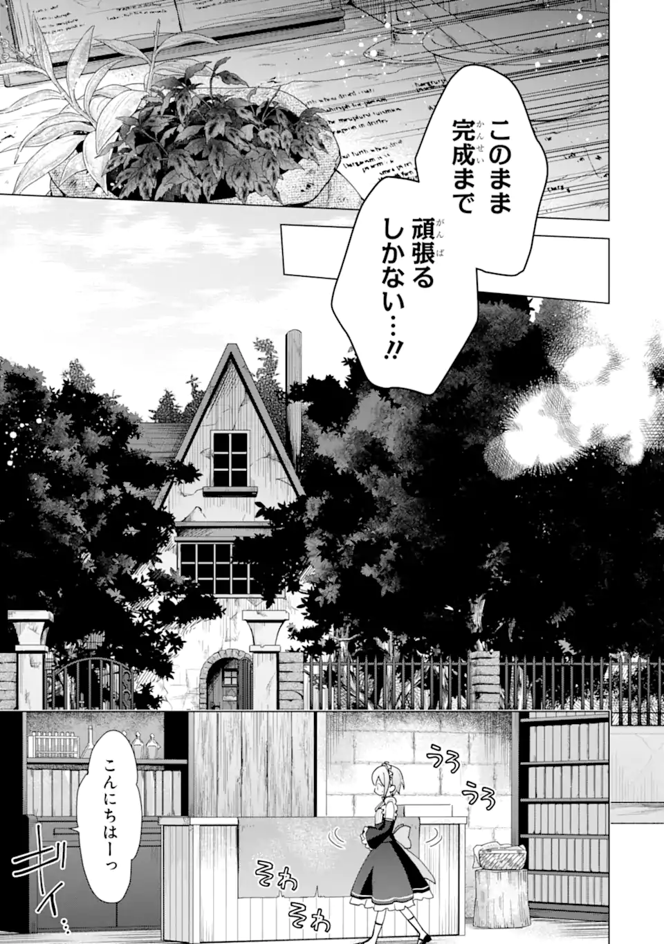 Saibai Cheat de Saikyou Saien: E Tada no Katei Saien desu kedo Chap 19.5 - Next Chap 20.5
